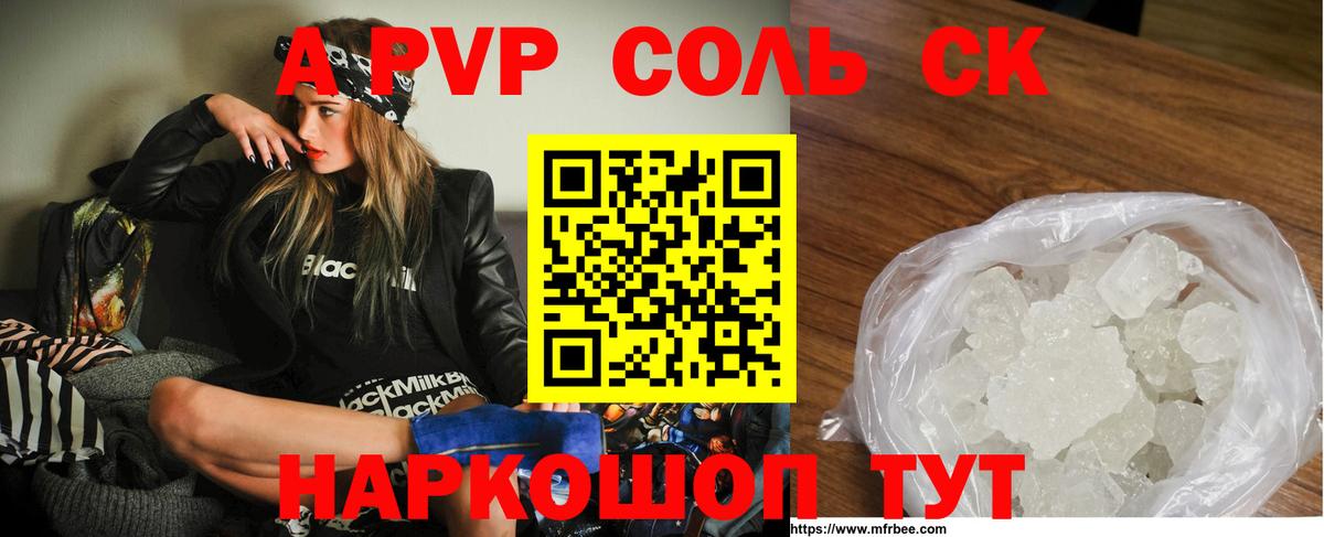 A PVP Crystall Ноябрьск