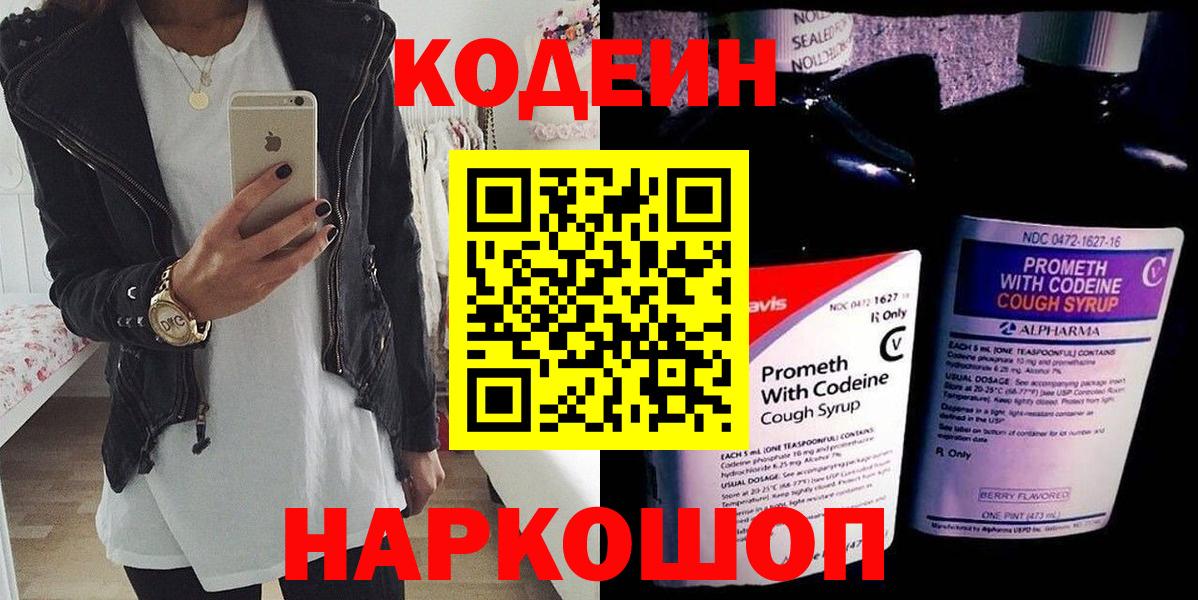Кодеин напиток Lean (лин) Ноябрьск