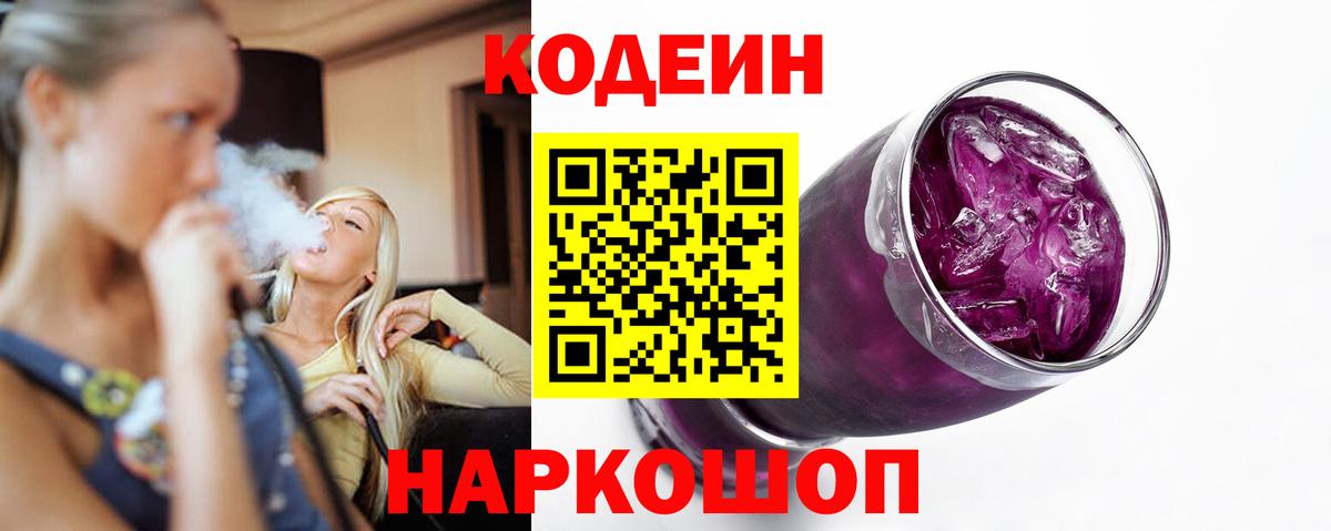 наркотики  Вход с VPN  Ноябрьск  Кодеиновый сироп Lean Purple Drank 