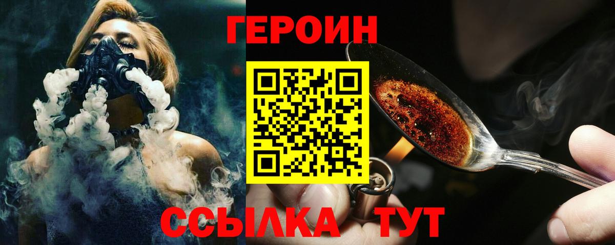 Героин хмурый  Вход с VPN  Ноябрьск 
