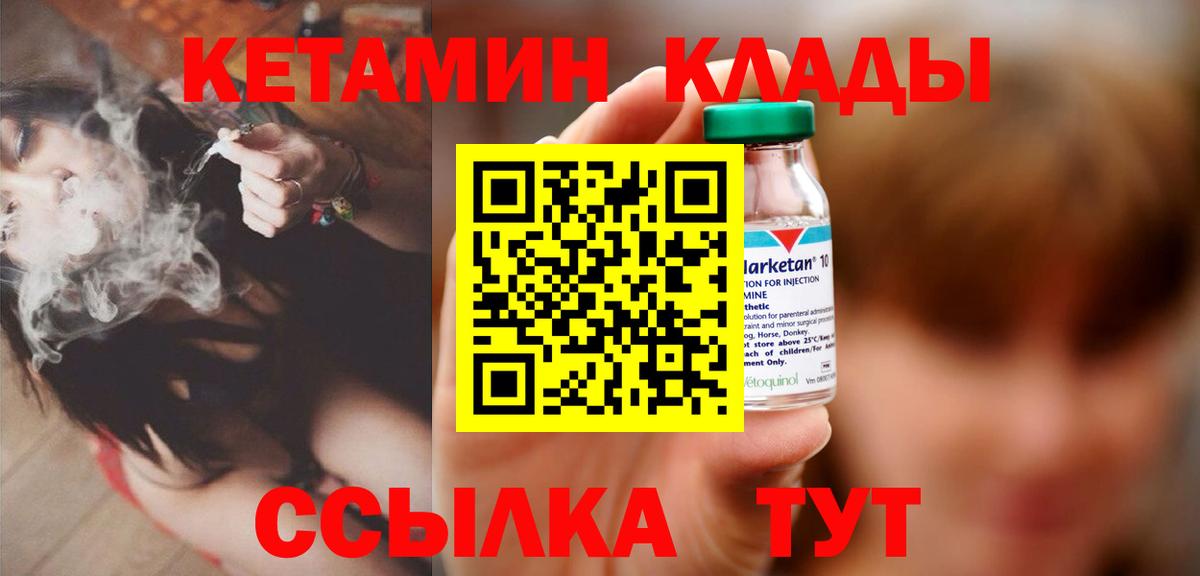КЕТАМИН ketamine  Вход с VPN  Ноябрьск 