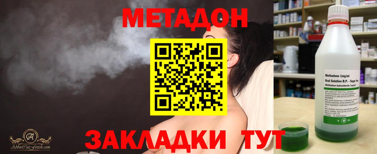 МЕТАДОН methadone Ноябрьск