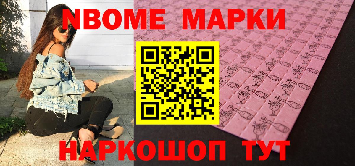 Наркотические марки 1,8мг Ноябрьск